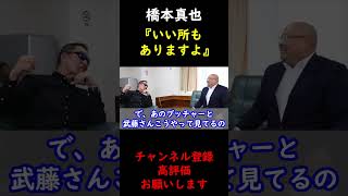 【蝶野正洋×オッキー沖田】橋本真也は信用できないと語る蝶野正洋【切り抜き】 #Shorts