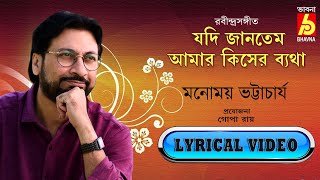 Jodi Jantem || Lyrical Video Song || Manomay Bhattacharya || tagore Song || Bhavna Records