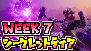 フォートナイト 隠しチャレンジ フォートナイト 隠しチャレンジ