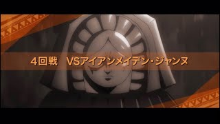 ４回戦【モンスト】S・Fクエスト「VSアイアンメイデン・ジャンヌ」初見クリア【シャーマンキングコラボ】