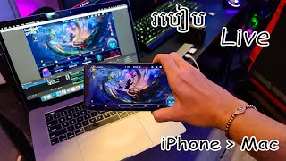 របៀប Live Stream ពី iPhone ឬ iPad ទៅកាន់ Macbook / GMK