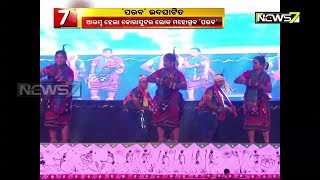 ଆରମ୍ଭ ହୋଇଛି କୋରାପୁଟର ଲୋକ ମହୋତ୍ସବ ପରବ-୨୦୧୮