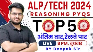 RAILWAY 2024-25 TOP 50  ALP/Tech/RPF REASONING By Deepak Sir | | रेलवे का महा तांडव ! 🚀#alp #rpf #je