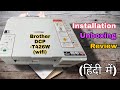 Brother DCP-T426W All In One Complete Review, unboxing, installation [In Hindi] 4K