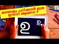 Online Classes | മലയാളം പഠിക്കാൻ ഇത്ര EASY ആണോ ? | Malayalam Alphabet | Learn Malayalam | മലയാളം