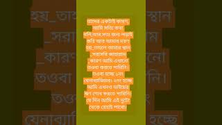 সেই সব ঈমানদার সত্য জন্য লড়াই করতে পাচ্ছে না। দুটি কারণ।#ইসলামিক #shortvideo