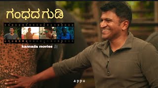 gandhada gudi kannada new movie trailor video appu new movie