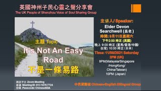 不是一條易路 || Its Not An Easy Road, Elder Devon Searchwell (Zoom Meeting)