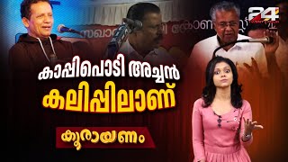 മൈക്ക് സെറ്റുകാരുടെ മെയ്ക്കിട്ട് കയറുന്നവരേ... | കൂരായണം | Epi #76 | Srinitha Krishnan | Koorayanam