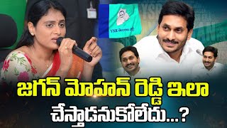 జగన్ నాటకం? | Jagan | YS Sharmila | YS Vijaya Laxmi