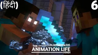 The Animation Life Hindi : Episode 6 (Minecraft Animation Series) | हिंदी