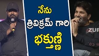 Director Venky Kudumula Shocking Comments On Trivikram At  Bheeshma Pre Release Event || Zup TV