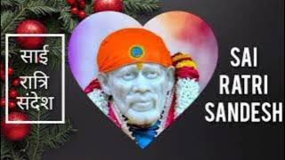 SAI RATRI SANDESH || 15 JANUARY 2025