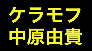 【RIZIN.39】ヴガール・ケラモフ門番ファイト3戦目中原由貴と対戦