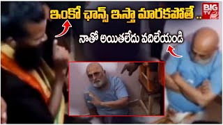 నాతో అయితలేదు | Attack On Chilukuri Priest Rangarajan | Trending | Viral | Latest News | BIG TV