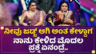 Tara : ನೀವು ಜಡ್ಜ್ ಆಗಿ ಅಂತ ಕೇಳ್ದಾಗ ನಾನು ಕೇಳಿದ ಮೊದಲ ಪ್ರಶ್ನೆ ಏನಂದ್ರೆ.. | Nannamma Super Star Seasons 2