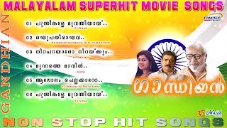 Gandhian |K J Yesudas|K S Chithra|M G Sreekumar Malayalam Movie Songs 2017