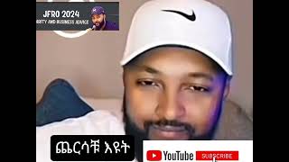 እግዚአብሔር ይችላል || ይህን ቪዲዮ ለብዙ ሰው ሸር አድርጉት || @jfroo2024