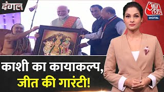 Dangal: PM Modi ने Varanasi में 6600 करोड़ से ज्यादा की 23 परियोजनाओं का लोकार्पण और शिलान्यास किया