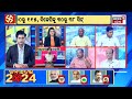 elections exit poll 2024 live ସମ୍ବଲପୁରରେ ଓଲଟିଲା ବାଜି sambalpur election pranab vs dharmendra