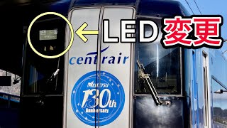 方向幕がLEDに変更されたミュースカイを調査！【名鉄特急】