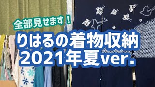 メタルラックも全部見せます！りはるの着物収納2021年夏ver. 一年前とかなり変わりました！