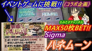 【メダルゲーム】《コラボ企画2日目》バイヨンミニゲームがこの機種にも!!　興奮のボーナスゲームがやってくる!!（2019.07.27）