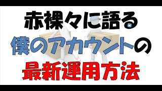 Twitterアフィリエイトで月収100万円稼ぐ、僕のツイッターアカウント運用方法