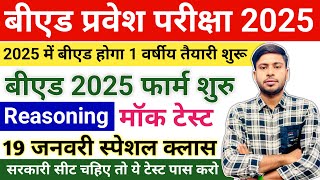 B.ed Entrance Exam 2025 Full Prepration ||Bed entrance reasoning class || Bed Entrance Exam 2025