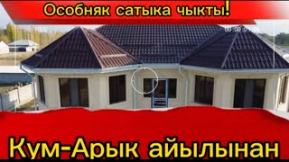 Пай пай пааай Мына особняк мындай Там Таласта биринчи көрдүм акчаңыз жетсе алыңыз