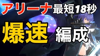 【グランサガ】アリーナすぐ落ちる！？最短18秒爆速編成ご紹介 \u0026ガチャ