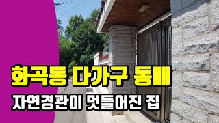 ★주변 시세 대비 저렴한 화곡동 다가구 통매매★