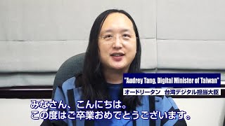 【N/S高】台湾デジタル担当大臣 オードリー・タン「困難を乗り越えるパワーをあなたたちは持っている」｜令和二年度 卒業式