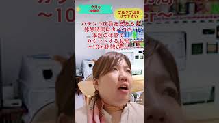 【パチンコ店員あるある】休憩時間はタバコの本数でカウントするお局〜10分休憩ver.〜