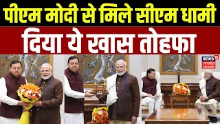 Uttarakhand News: Delhi में PM Modi से मिले CM Dhami | National Games | Invitation | Top News