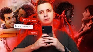 КАК РАЗРУШИТЬ ЧУЖИЕ ОТНОШЕНИЯ ЧЕРЕЗ ИНТЕРНЕТ?!