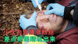 作死小伙为涨粉丝玩旋转木马，结果差点把眼睛玩出来，高分美剧《紧急呼救》系列精彩故事合集（下）