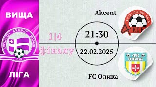 Akcent – FC ECODIM VOLYN Олика | Плей-офф Вища ліга, ¼ фіналу, другий матч