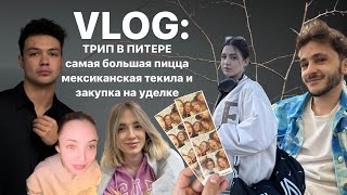 VLOG: БОЛЬШОЙ ВЛОГ ИЗ ПИТЕРА/УДЕЛКА/ТЕКИЛА/ДУМСКАЯ И ПЕРЕЕЗД К ДЖАРАХОВУ