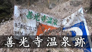 【映像記録】善光寺温泉ホテル跡 1998年9月廃業【長野県長野市】