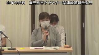 鹿児島市、クラスター発生に伴う調査経過報告（7月5日）