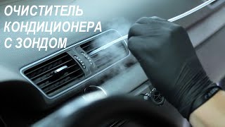 Очиститель кондиционера с зондом RUSEFF