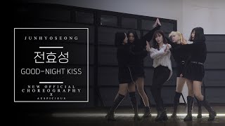 전효성(JunHyoSeong) - 굿나잇키스(Good-night Kiss) New choreography