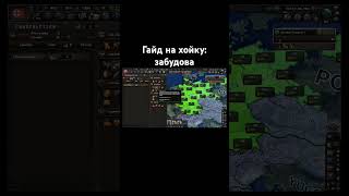 Частина 2 Гайд на хойку #hoi4 #guide #ww2