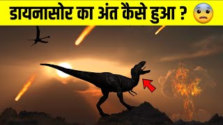 DINOSAURS का वो आखरी और सबसे दर्दनाक दिन ! 😱😰 | The End of Dinosaurs | Mr. Factizer #shorts