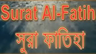 Recitation of Surah Al-Fatiha! Quran recitation 01