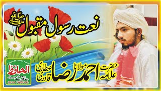Heart Touching Naat | Jab Karam Hota Hai | Hafiz Ahmed Raza Qadri | Best Naat 2023