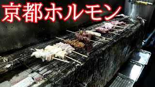 炭火で焼くホルモンと激ウマぷるぷる豚足【大衆炭火やきとんぶった】京都西院