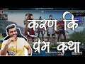 Karan Ki Prem Katha | Shreeman Legend Fun