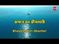 bhasa re mon ভাসারে মন subrata mondal christian bengali worship song 🎵